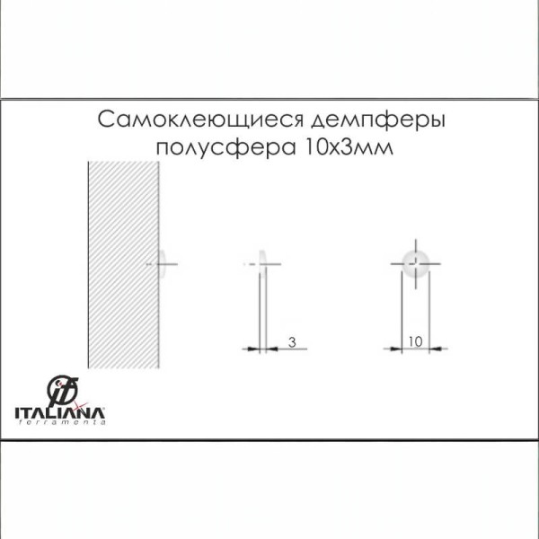 Відбійник самоклеючий, демпфер Italiana Ferramenta напівсфера 10x3мм, 50шт