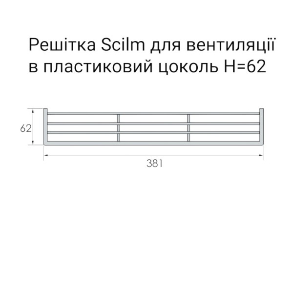 Вентиляційна решітка SCILM Н-62мм чорна