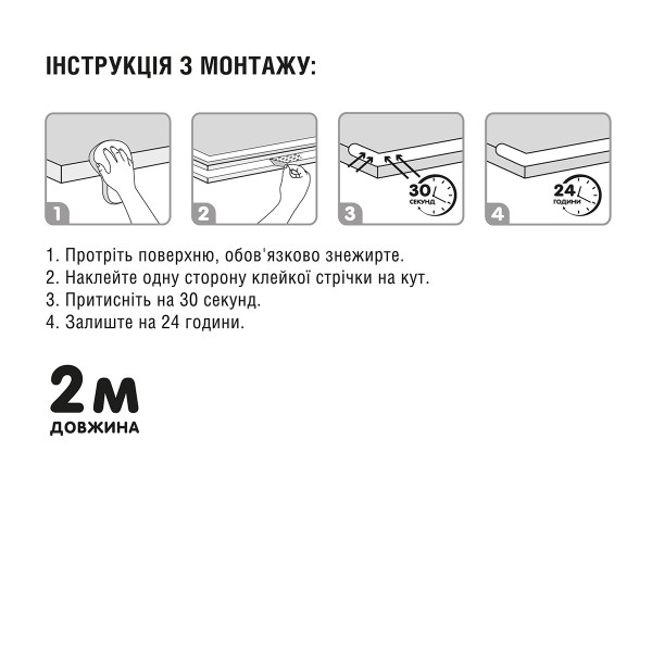 Захист MVM BS-17 стрічка на кути білий (2м)