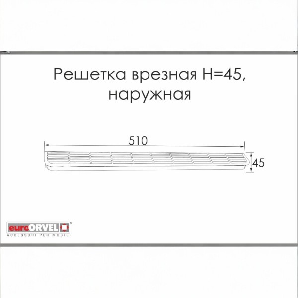 Вентиляційна решітка Euro Orvel Н-45 зовнішня