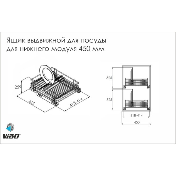 Сушка в нижній модуль VIBO H-259мм, L-450мм хром з дотягом