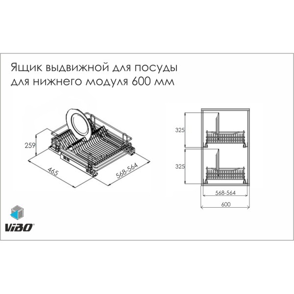 Сушка в нижній модуль VIBO H-259мм, L-600мм хром з дотягом (без кріплення)