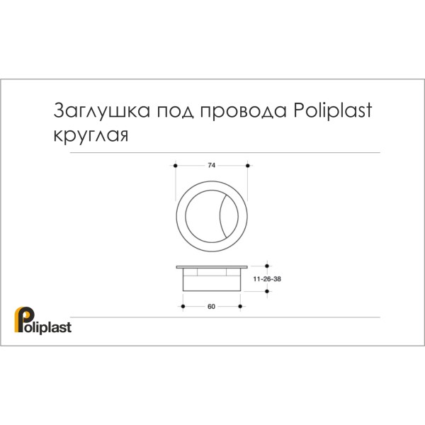Заглушка  для проводів пластик РП d=74мм (алюміній) Poliplast